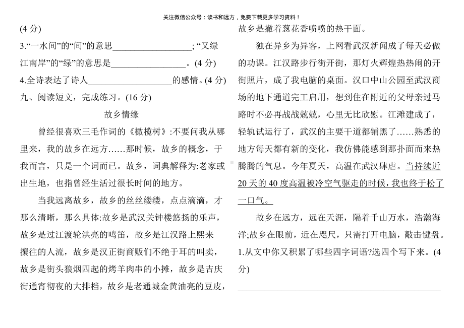 人教部编版五年级语文上册第一次月考测试卷(含答案)2.pdf_第3页