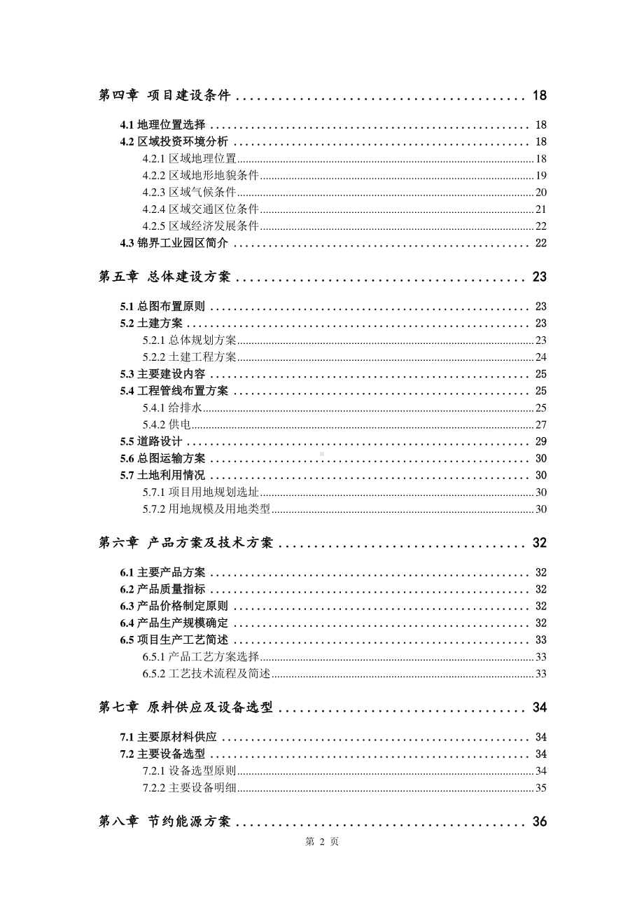 处理器芯片封装基板生产建设项目可行性研究报告.doc_第3页