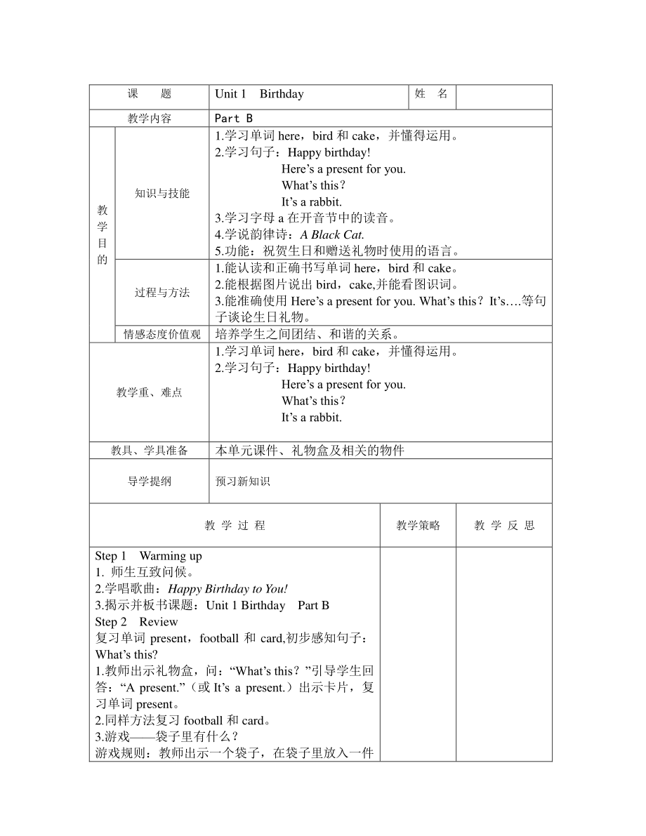 闽教版三年级下册Unit 1 Birthday-Part B-教案、教学设计--(配套课件编号：e0095).doc_第1页