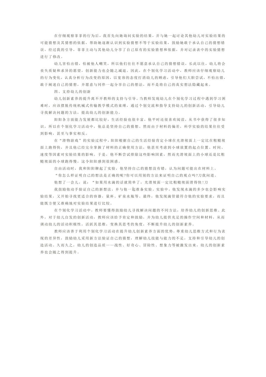 在个别化学习活动中提升幼儿的创新素养.docx_第2页