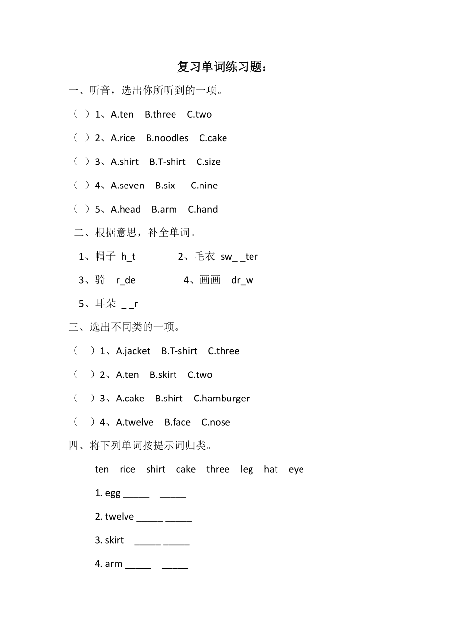 闽教版三年级下册Review 2-ppt课件-(含教案+素材)--(编号：81621).zip