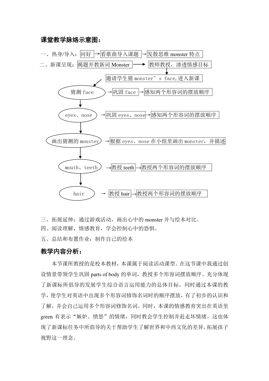 闽教版三年级下册Unit 5 Parts of the Body-Part C-教案、教学设计-公开课-(配套课件编号：00bb5).doc_第1页