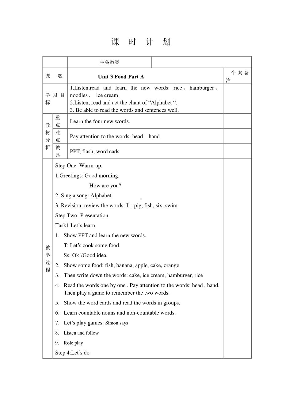 闽教版三年级下册Unit 3 Food-Part A-教案、教学设计-公开课-(配套课件编号：501e0).doc_第1页