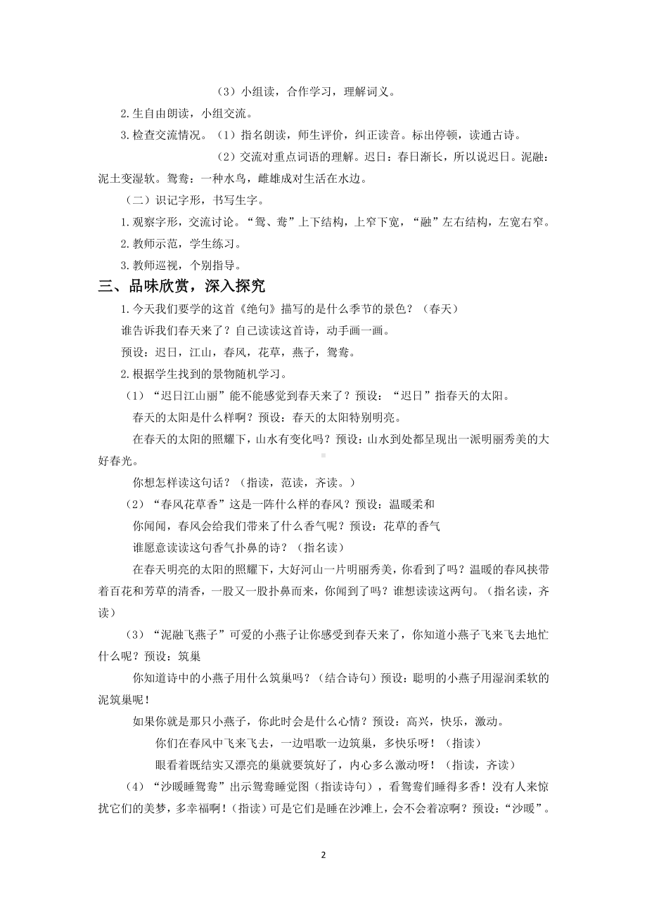 扬州部编版三年级语文下册第一单元全部教案（共7个课时）.doc_第2页