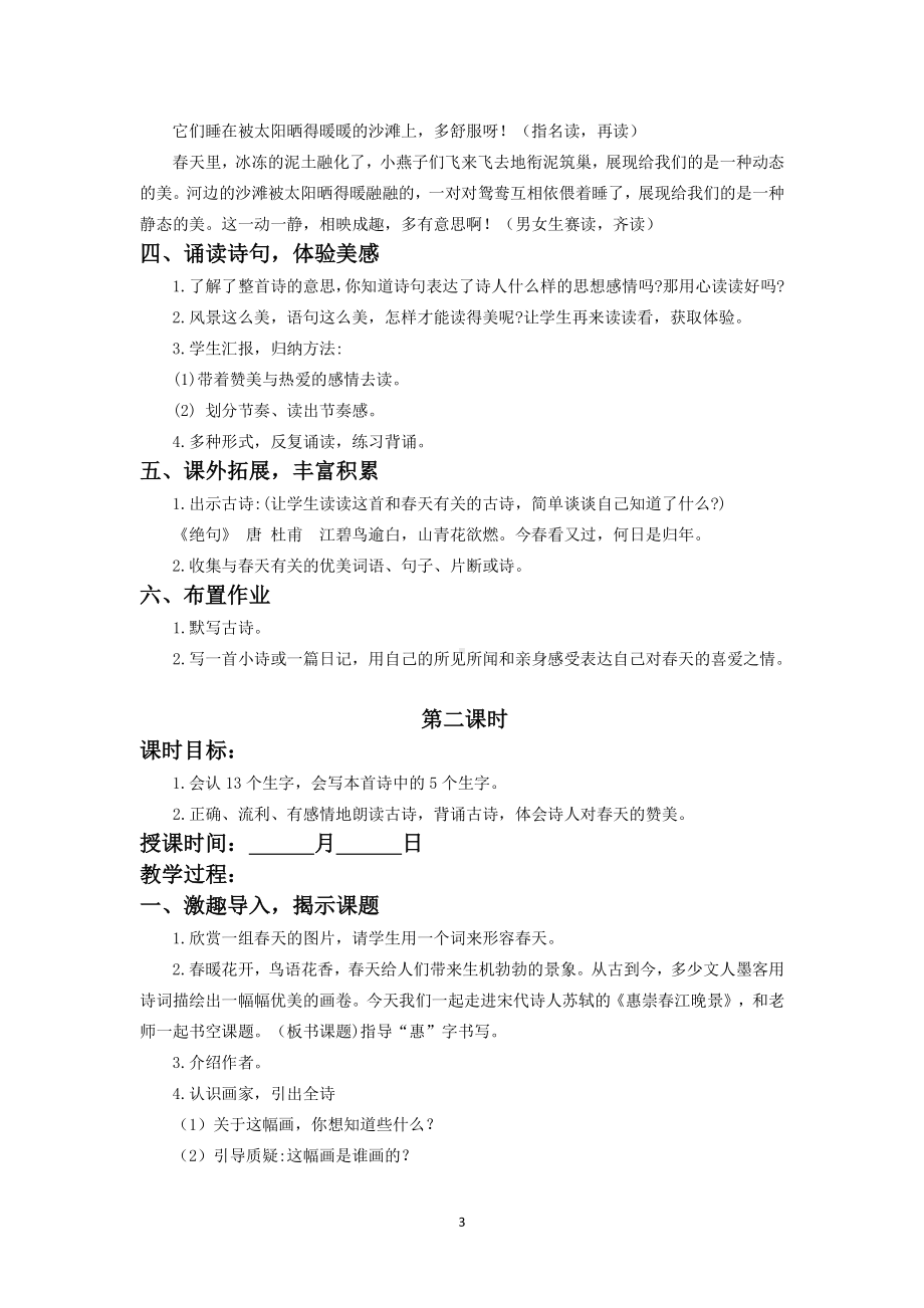 扬州部编版三年级语文下册第一单元全部教案（共7个课时）.doc_第3页