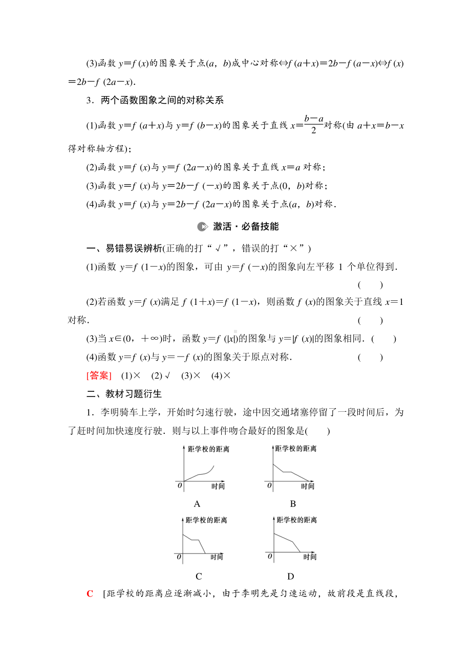 2022届高考（统考版）数学理科一轮复习教学案：第2章 第8节 函数的图象 （含解析）.doc_第3页