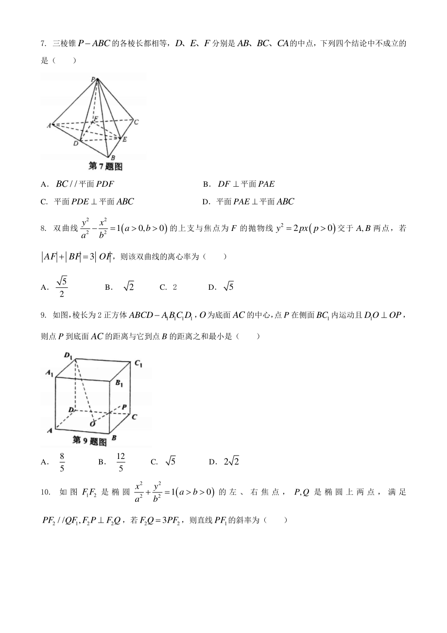 浙江省舟山市2020-2021学年高二上学期期末数学试题 有答案.docx_第2页