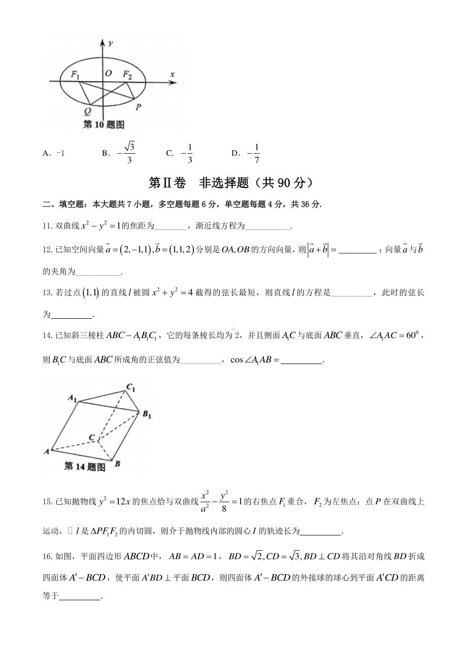 浙江省舟山市2020-2021学年高二上学期期末数学试题 有答案.docx_第3页