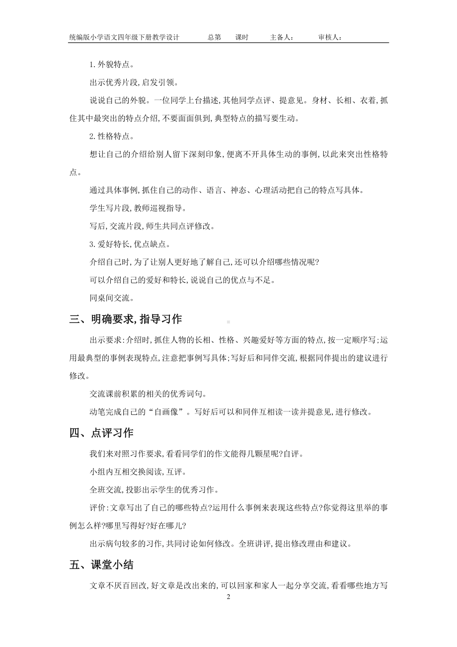 南通部编四年级语文下册第七单元《习作七》教案（含2课时）.doc_第2页