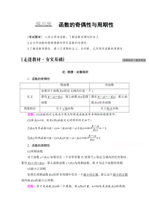 2022届高考（统考版）数学理科一轮复习教学案：第2章 第3节 函数的奇偶性与周期性 （含解析）.doc