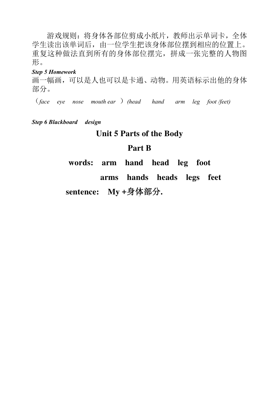 闽教版三年级下册Unit 5 Parts of the Body-Part B-教案、教学设计-公开课-(配套课件编号：c03bd).doc_第3页