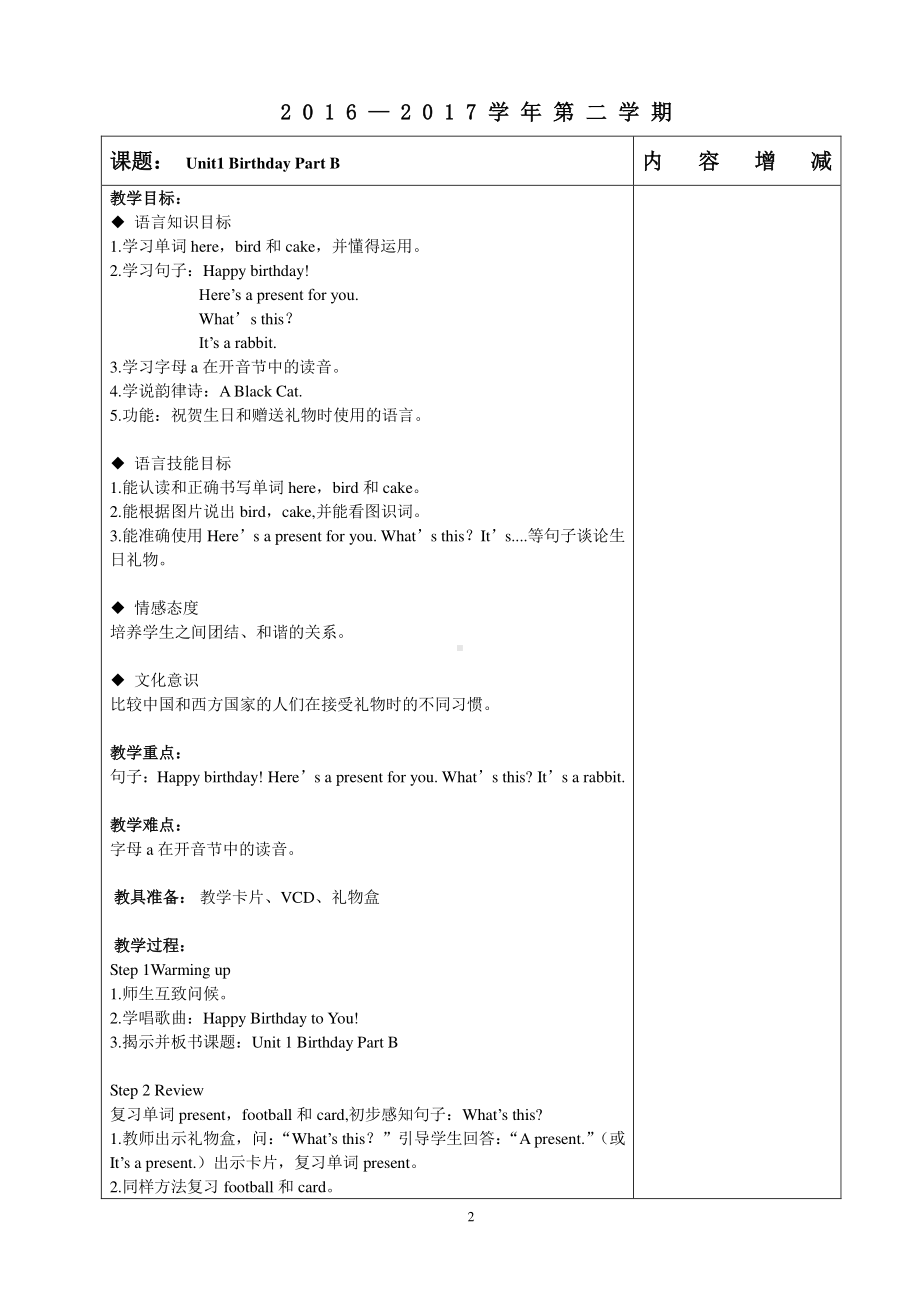 闽教版三年级下册Unit 1 Birthday-Part B-教案、教学设计--(配套课件编号：747cb).doc_第2页