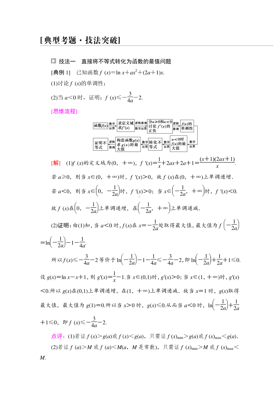 2022届高考（统考版）数学理科一轮复习教学案：第3章 命题探秘1 第1课时　利用导数证明不等式 （含解析）.doc_第3页