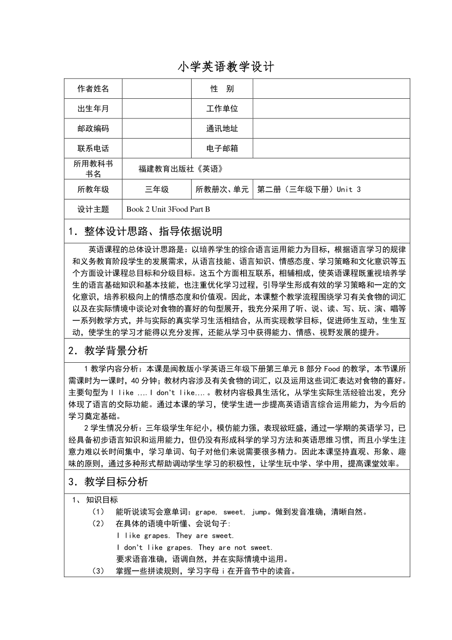 闽教版三年级下册Unit 3 Food-Part B-教案、教学设计--(配套课件编号：70827).doc_第1页