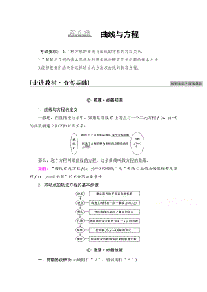 2022届高考（统考版）数学理科一轮复习教学案：第8章 第8节 曲线与方程 （含解析）.doc