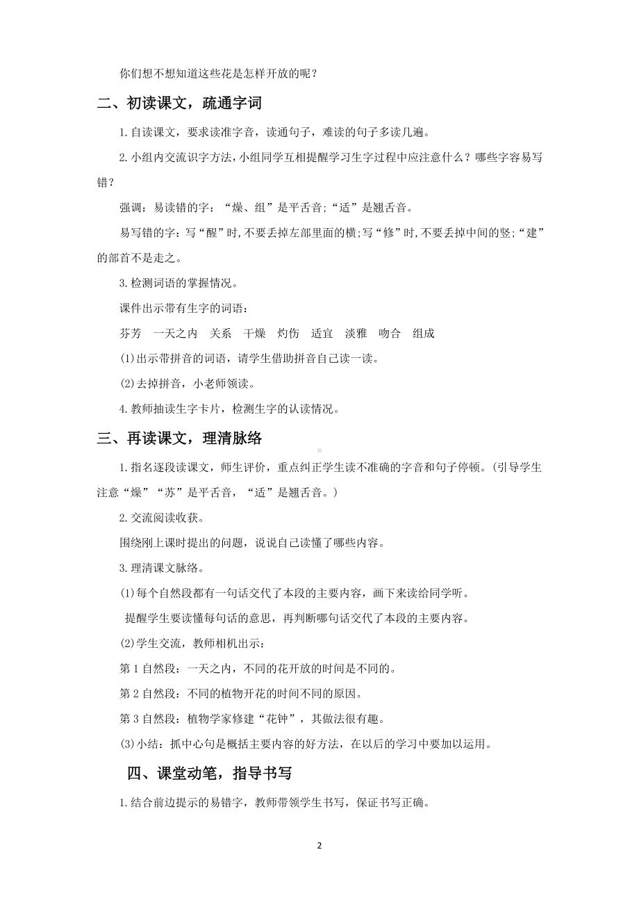 扬州部编版三年级语文下册第四单元全部教案（共5个课时）.doc_第2页