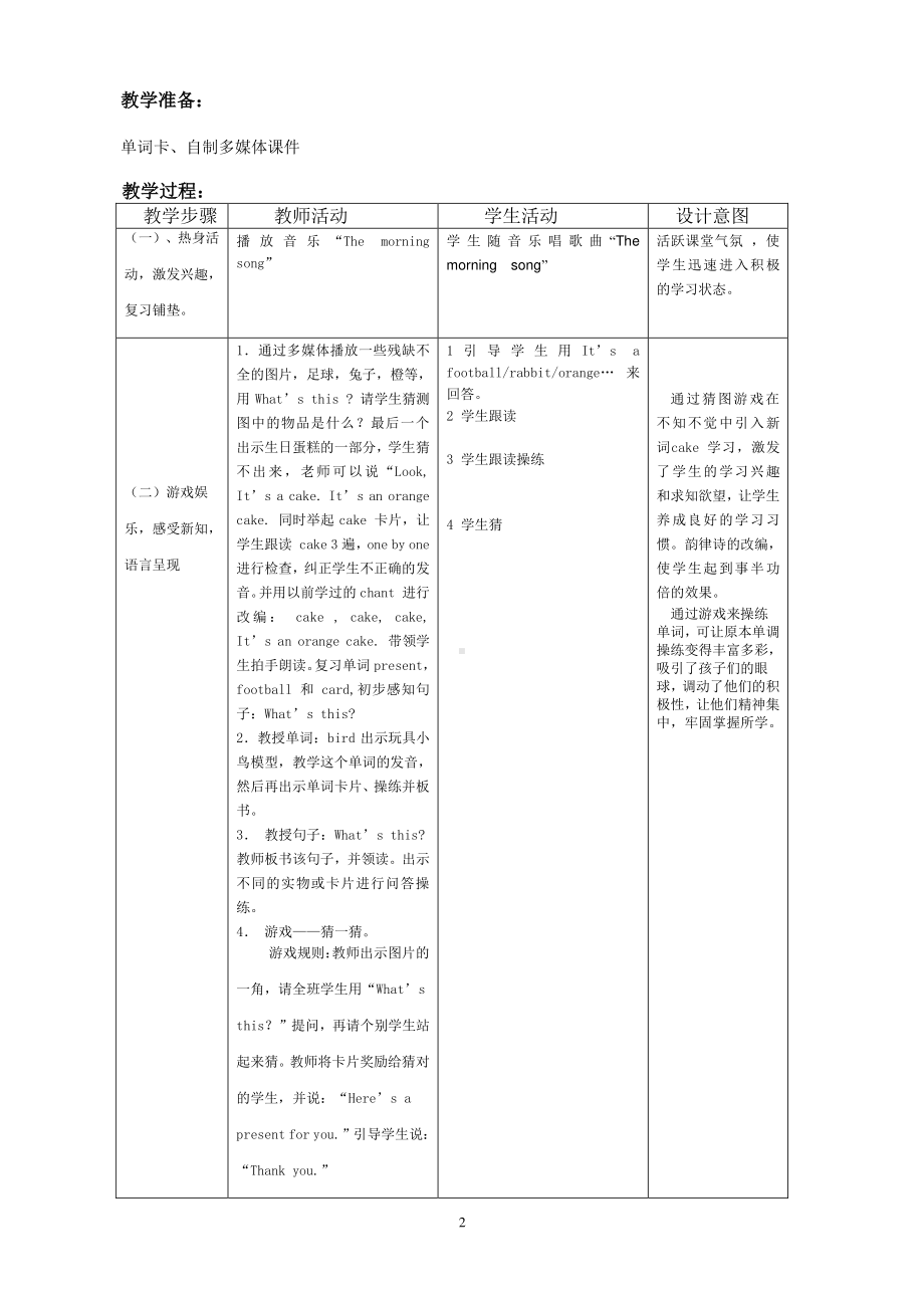 闽教版三年级下册Unit 1 Birthday-Part B-教案、教学设计--(配套课件编号：017b1).doc_第2页