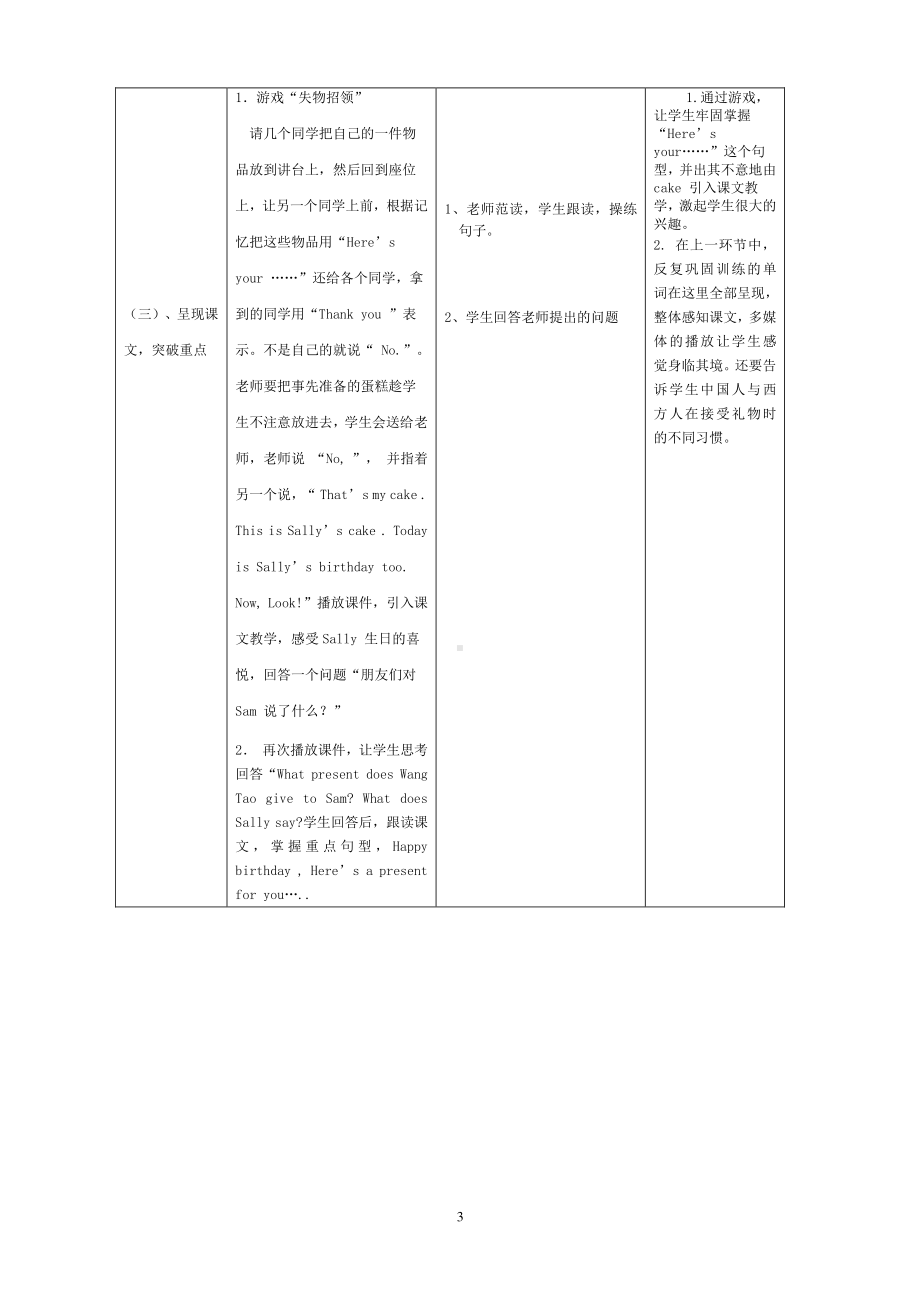 闽教版三年级下册Unit 1 Birthday-Part B-教案、教学设计--(配套课件编号：017b1).doc_第3页