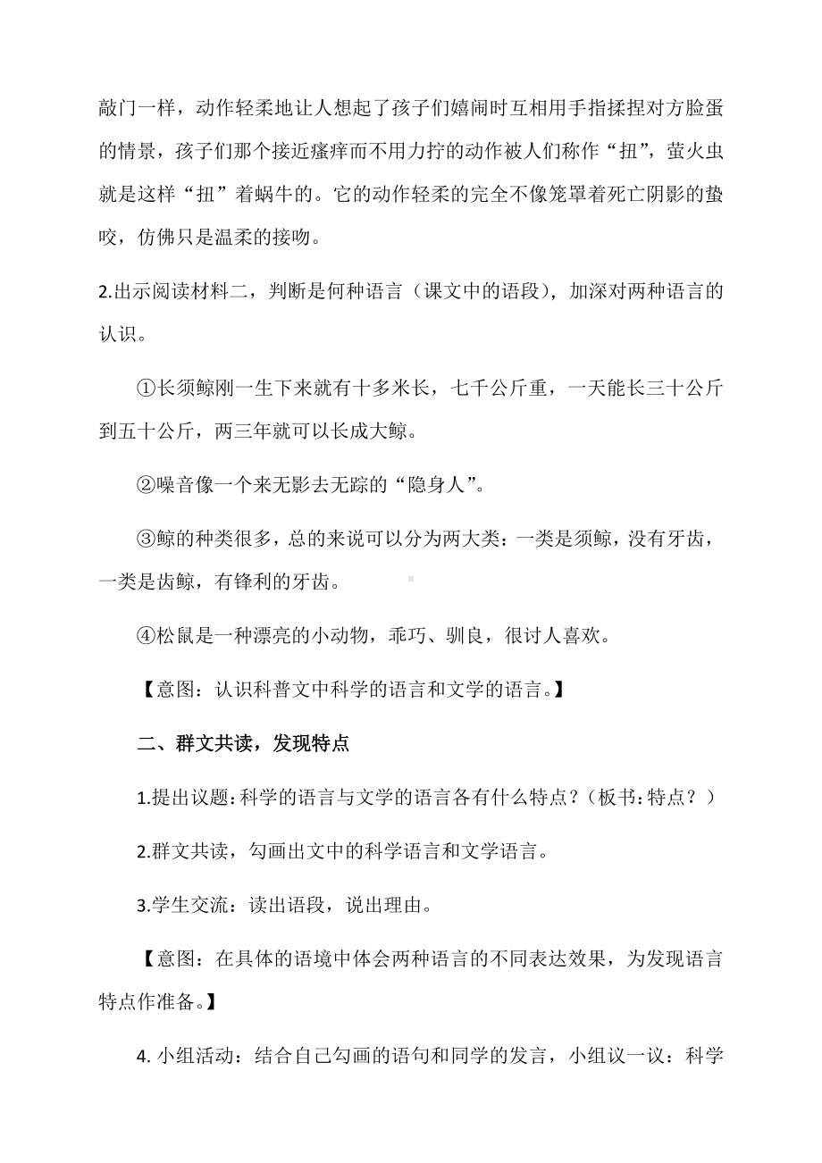 群文阅读：《科学的语言与文学的语言》教学设计.docx_第2页