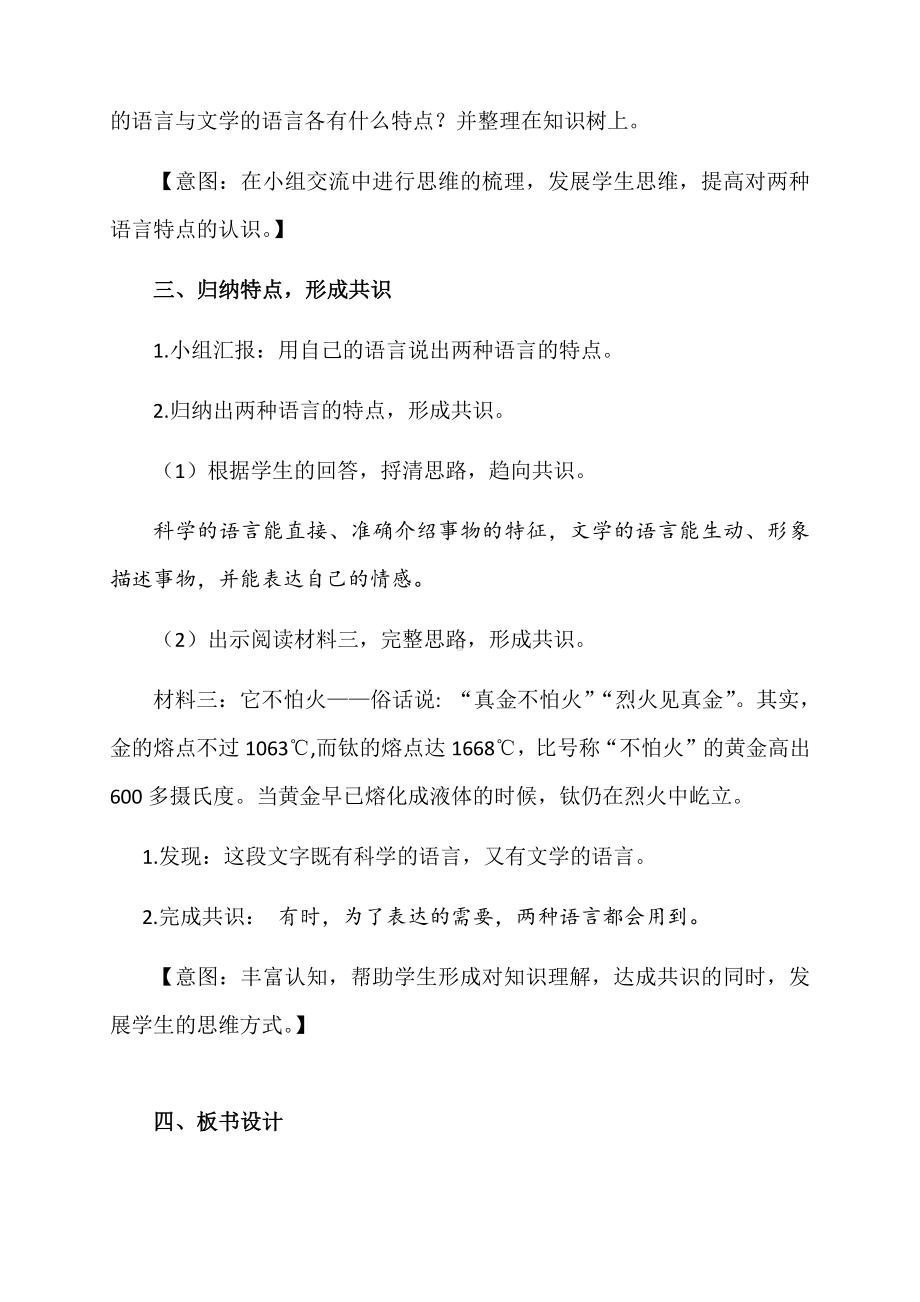 群文阅读：《科学的语言与文学的语言》教学设计.docx_第3页