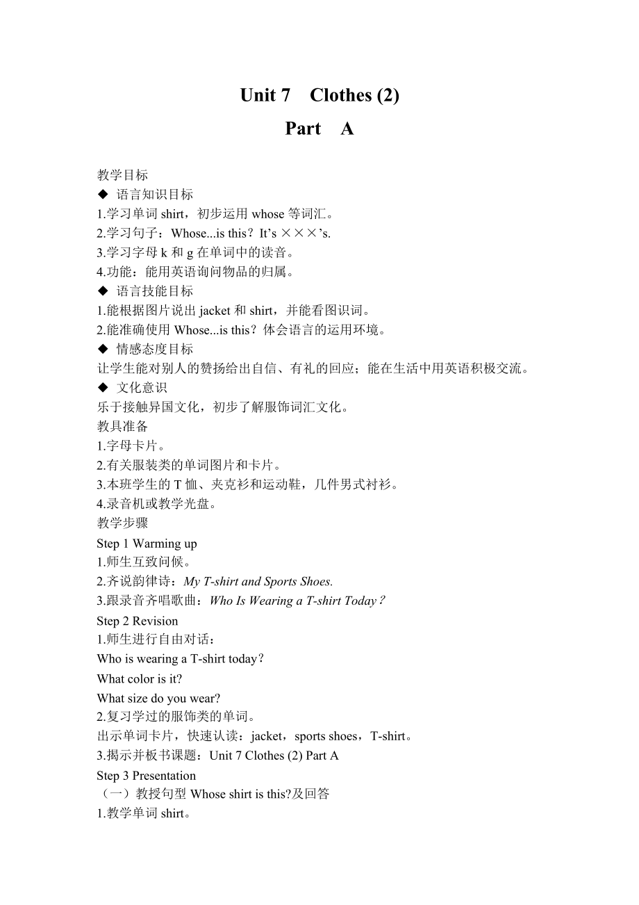 闽教版三年级下册Unit 7 Clothes (2)-Part A-ppt课件-(含教案+素材)--(编号：a0389).zip