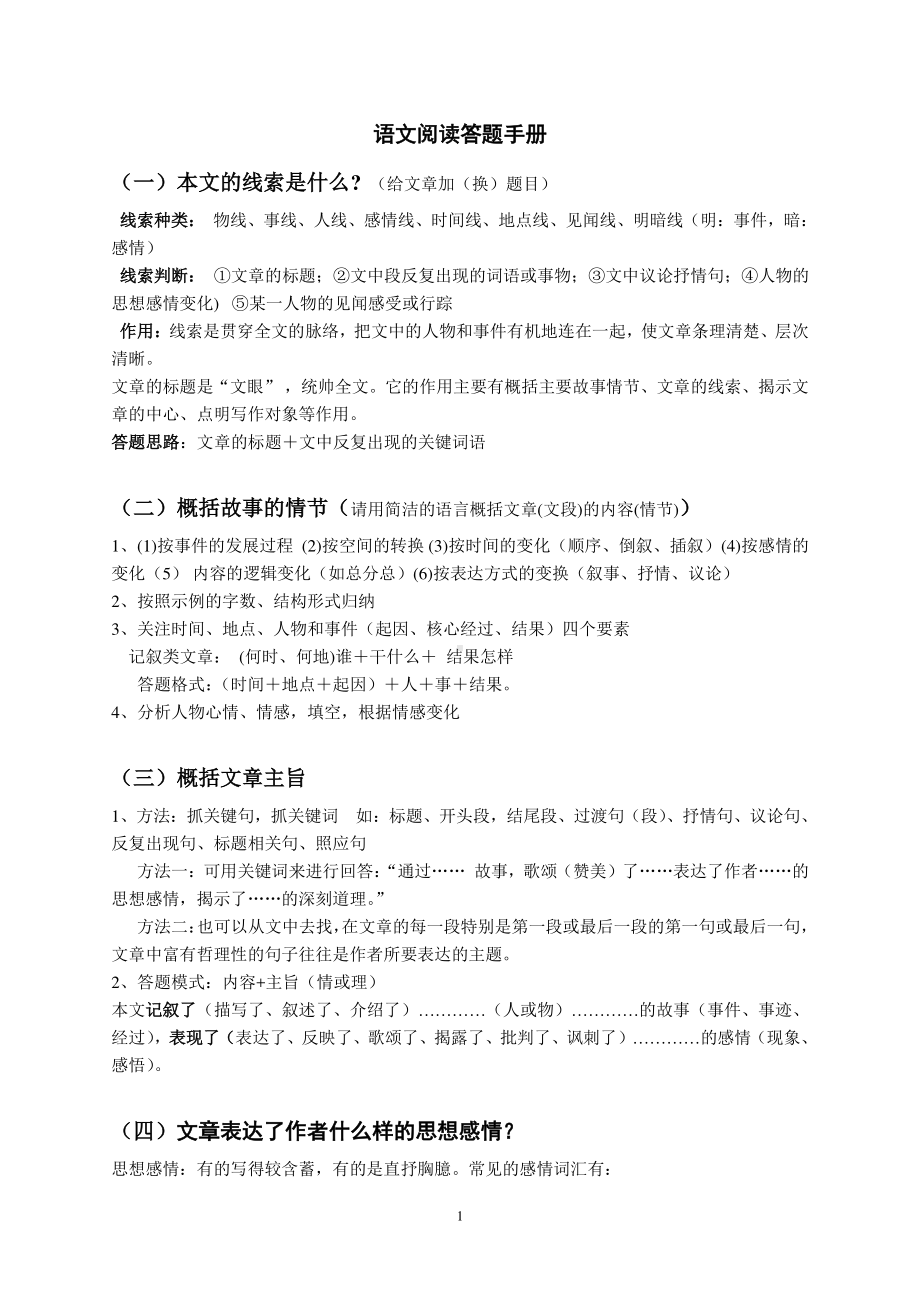 2021年湖北省武汉市中考语文一轮复习指导：阅读答题技巧.doc_第1页