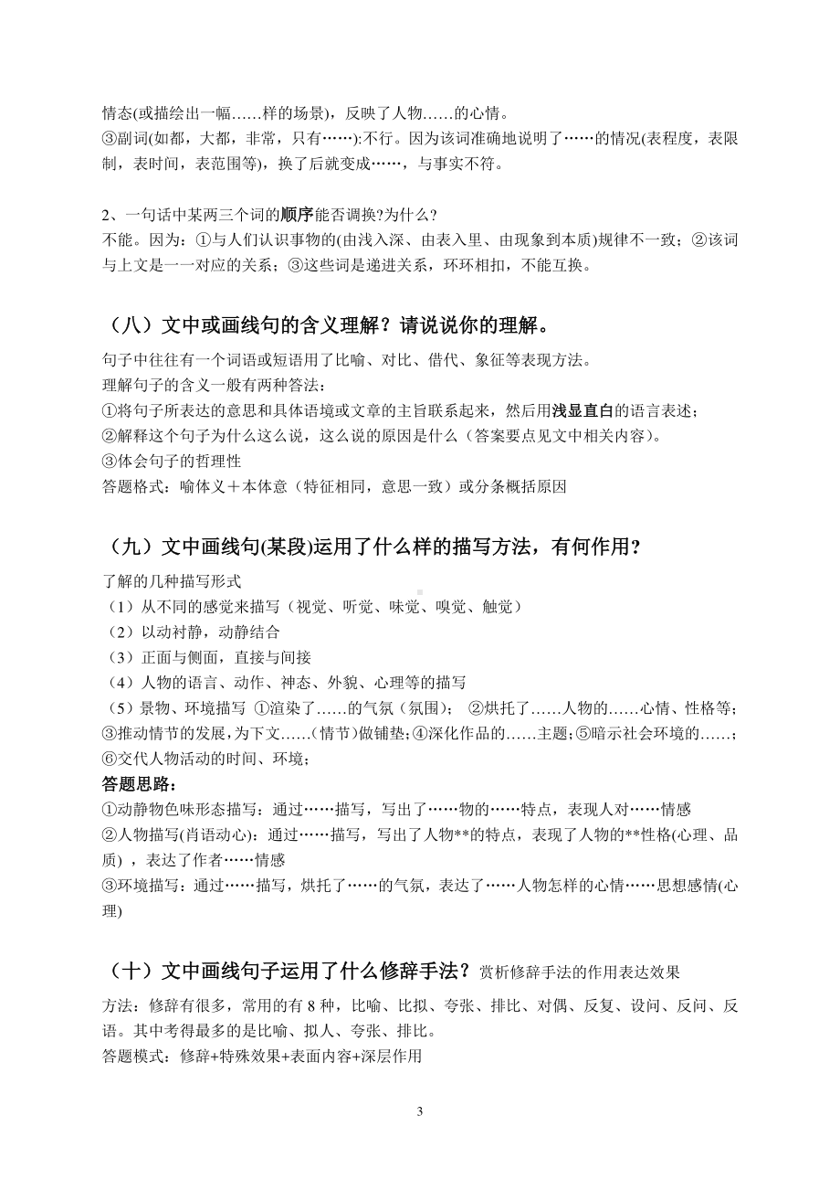 2021年湖北省武汉市中考语文一轮复习指导：阅读答题技巧.doc_第3页