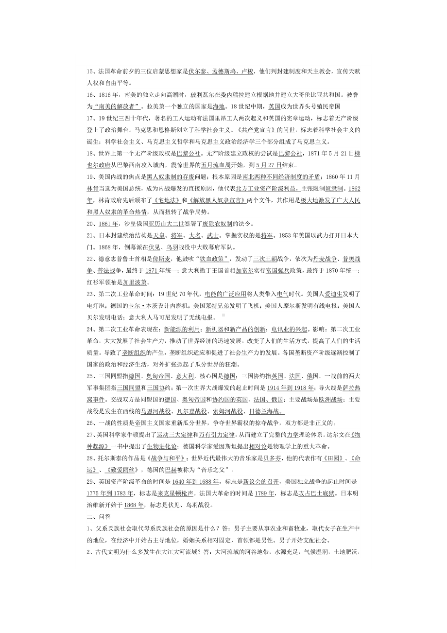 中考历史总复习资料5.docx_第2页