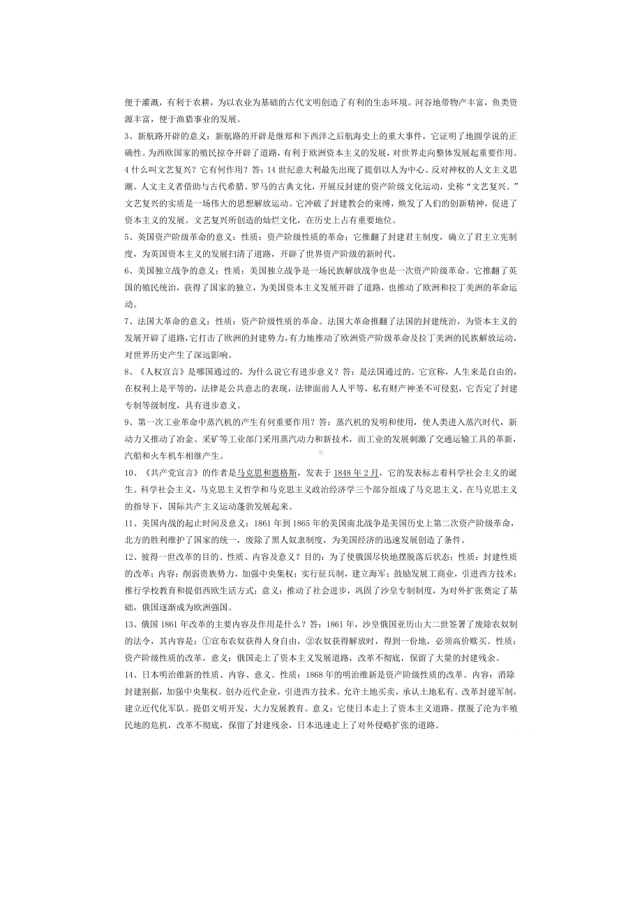 中考历史总复习资料5.docx_第3页