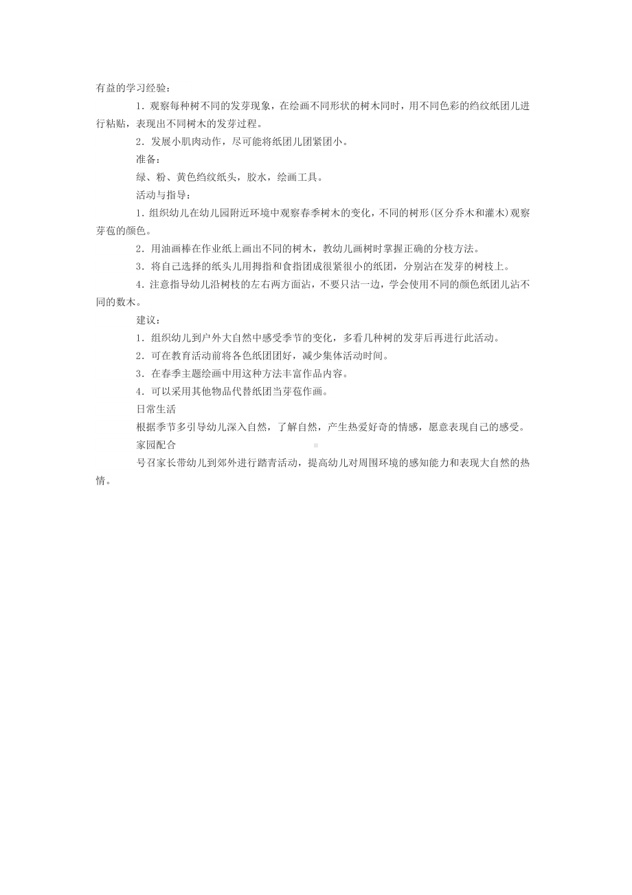 中班教案：发芽的树.docx_第1页