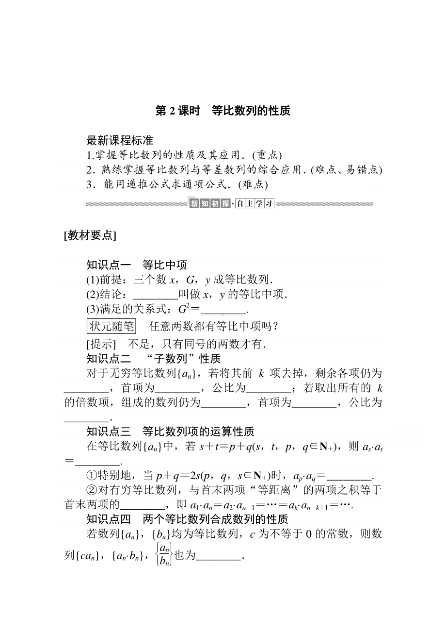 （新教材）2021年高中数学人教B版选择性必修第三册学案：5.3.1第2课时　等比数列的性质（含解析）.doc_第1页