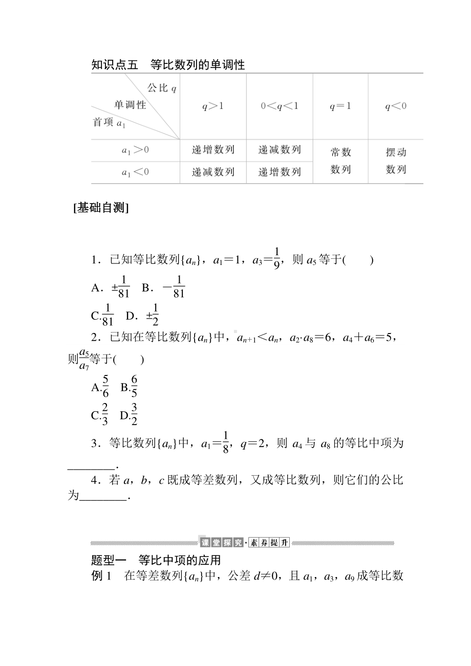 （新教材）2021年高中数学人教B版选择性必修第三册学案：5.3.1第2课时　等比数列的性质（含解析）.doc_第2页