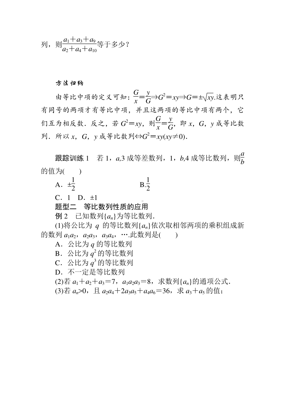 （新教材）2021年高中数学人教B版选择性必修第三册学案：5.3.1第2课时　等比数列的性质（含解析）.doc_第3页