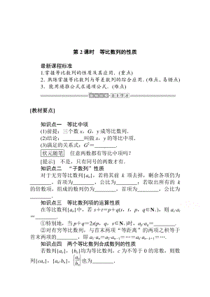 （新教材）2021年高中数学人教B版选择性必修第三册学案：5.3.1第2课时　等比数列的性质（含解析）.doc