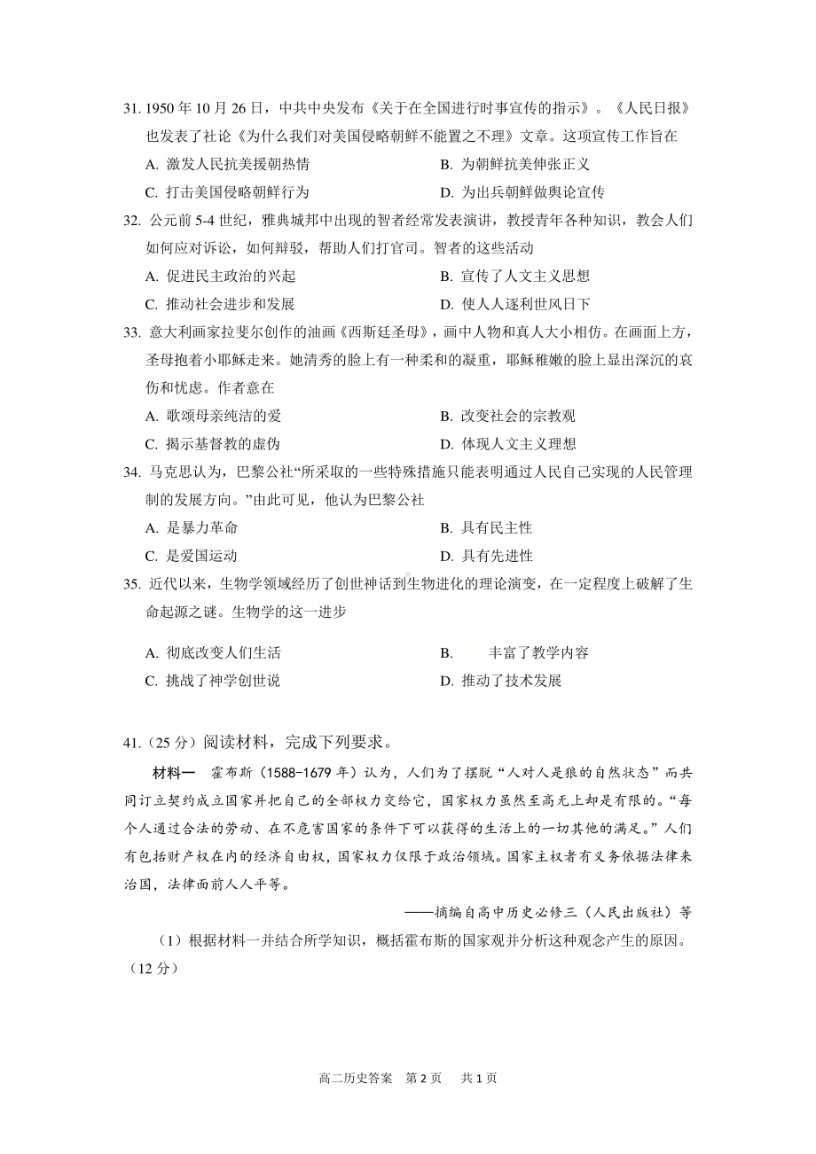 眉山市2020-2021学年高二上学期期末考试文综-历史试题.doc_第2页