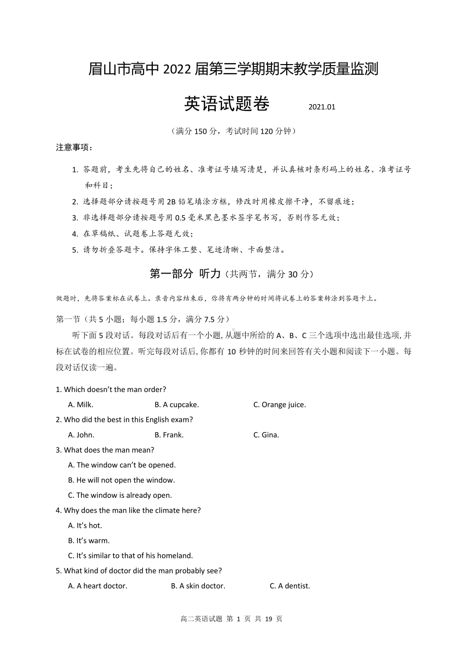 眉山市2020-2021学年高二上学期期末考试英语试题.doc_第1页