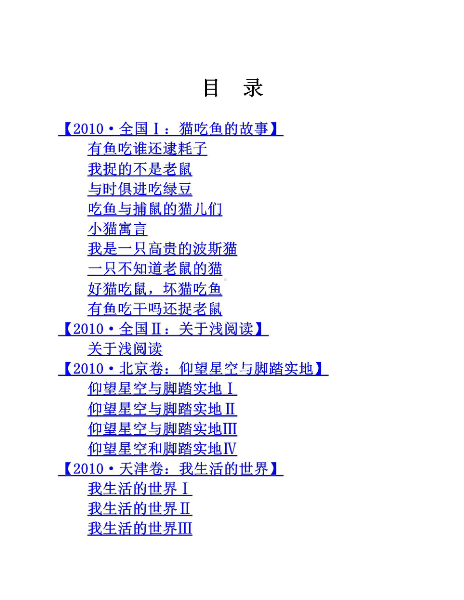 别笑我是高考零分作文 全集汇总本.doc_第2页