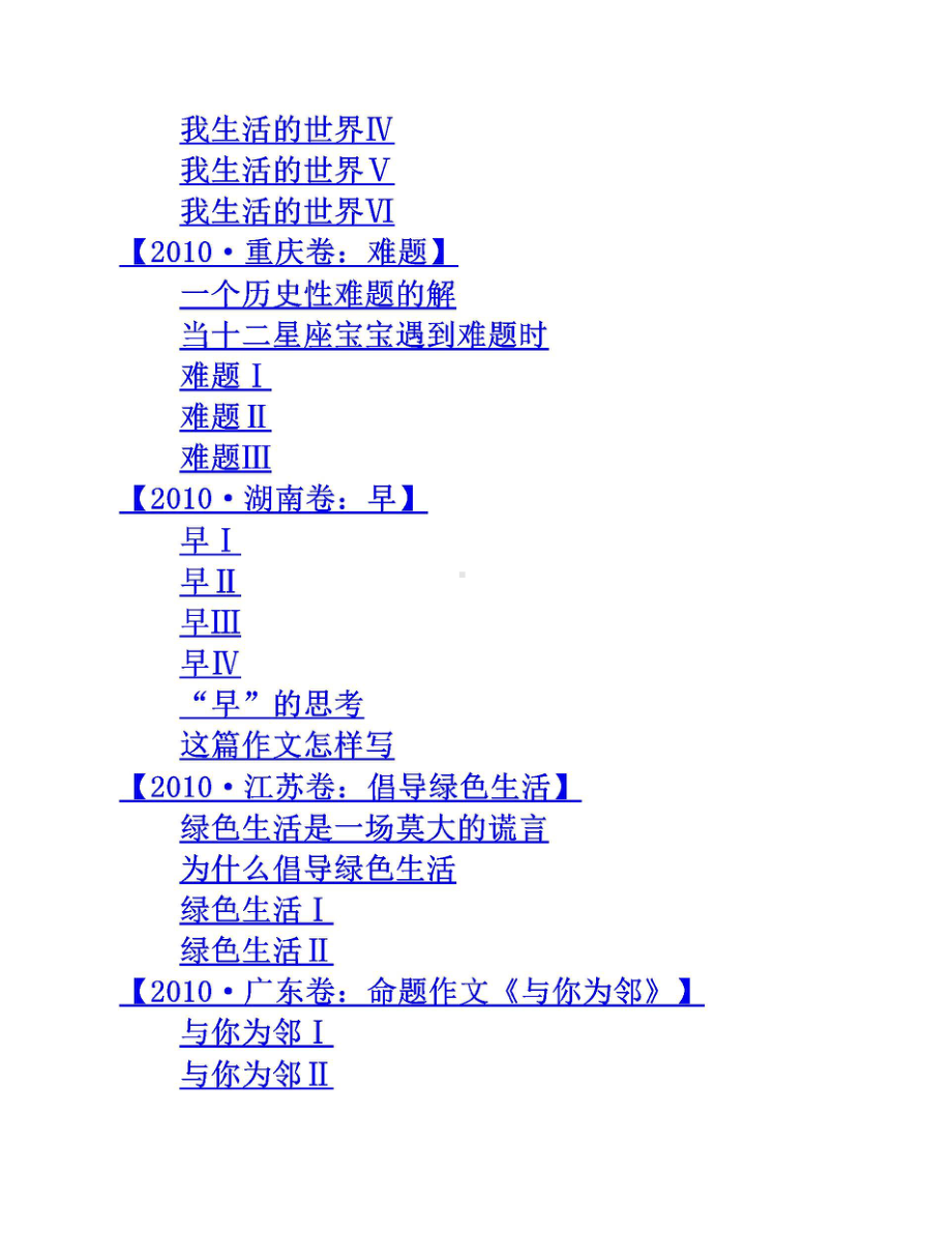 别笑我是高考零分作文 全集汇总本.doc_第3页