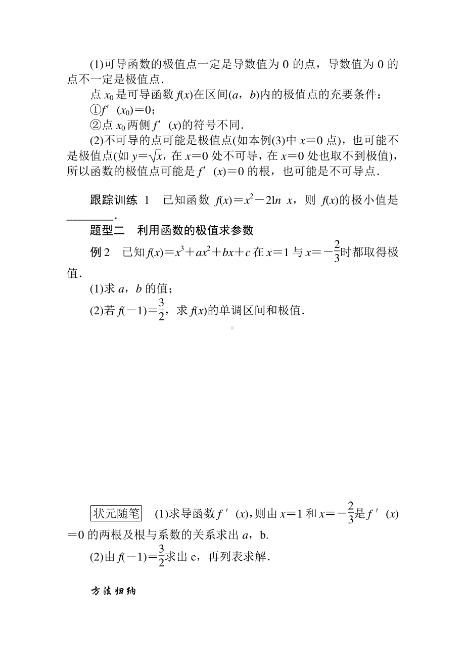 （新教材）2021年高中数学人教B版选择性必修第三册学案：6.2.2　导数与函数的极值、最值（含解析）.doc_第3页