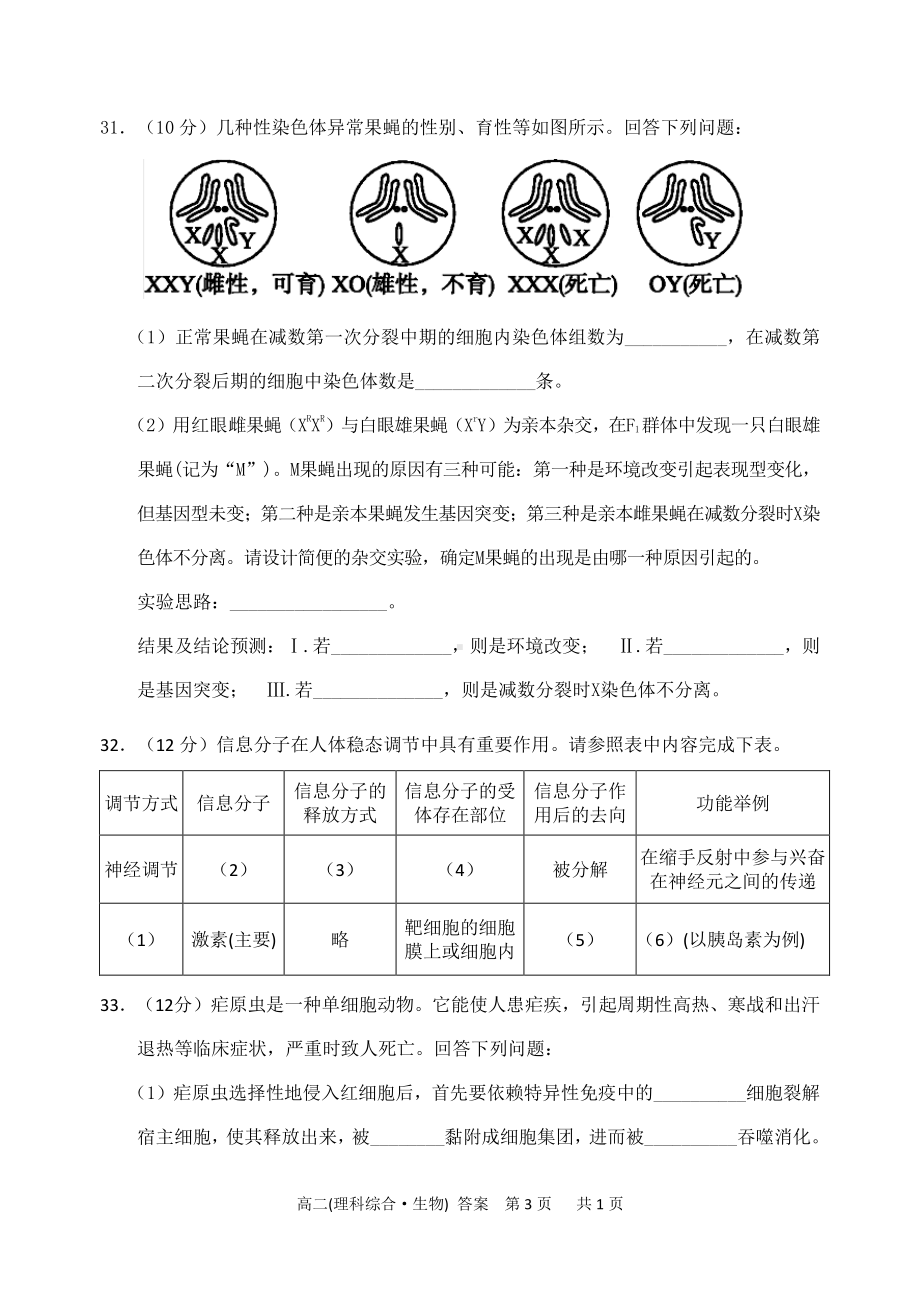 眉山市2020-2021学年高二上学期期末考试理综-生物试题.doc_第3页