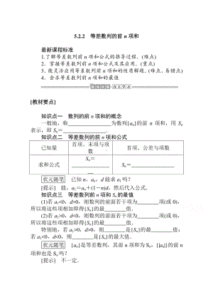 （新教材）2021年高中数学人教B版选择性必修第三册学案：5.2.2　等差数列的前n项和（含解析）.doc