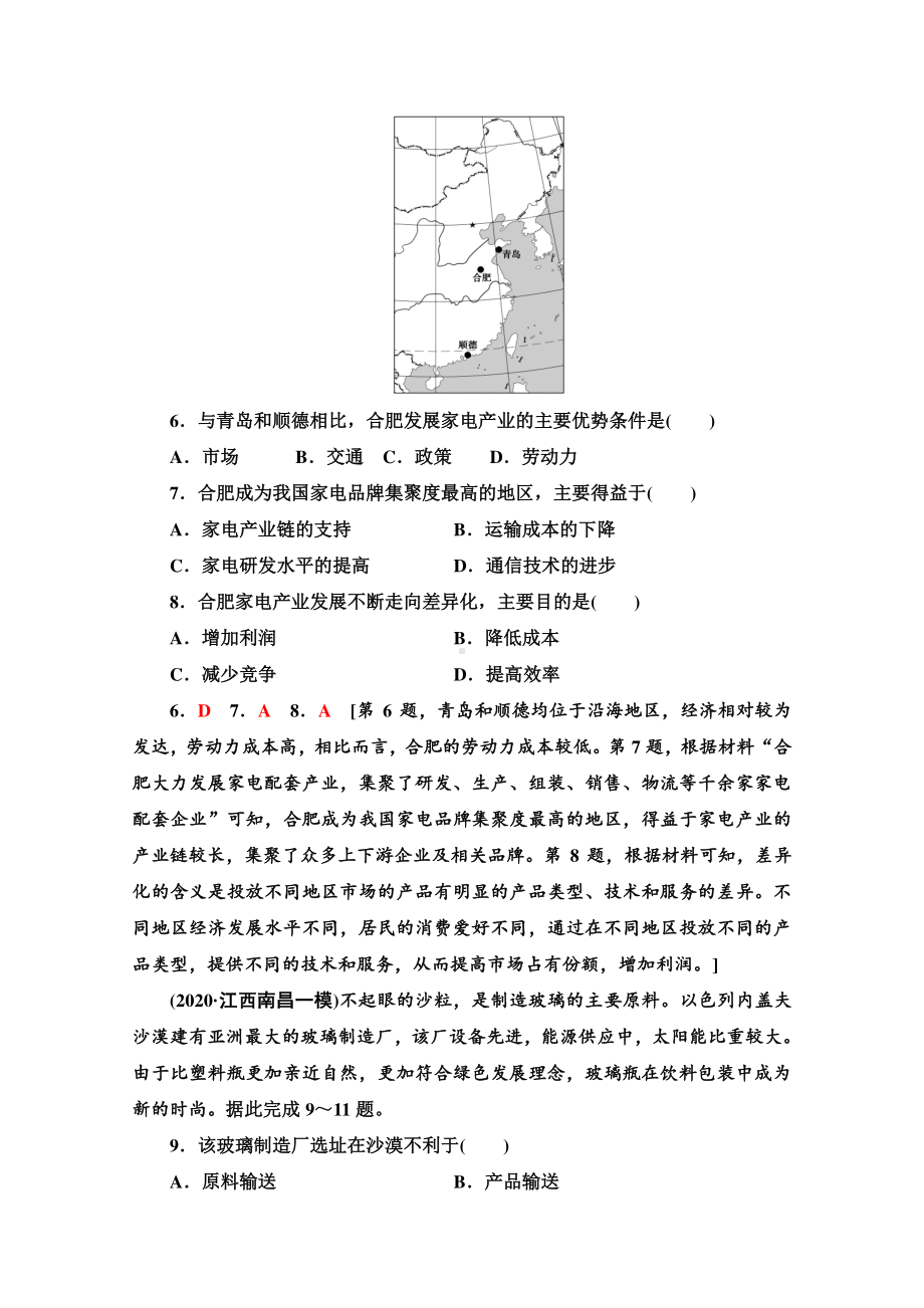 2022届高考（统考版）地理湘教版一轮复习限时练习22 工业区位因素与工业地域联系（含解析）.doc_第3页