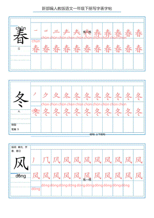 部编版语文一年级下册 写字表字帖.doc