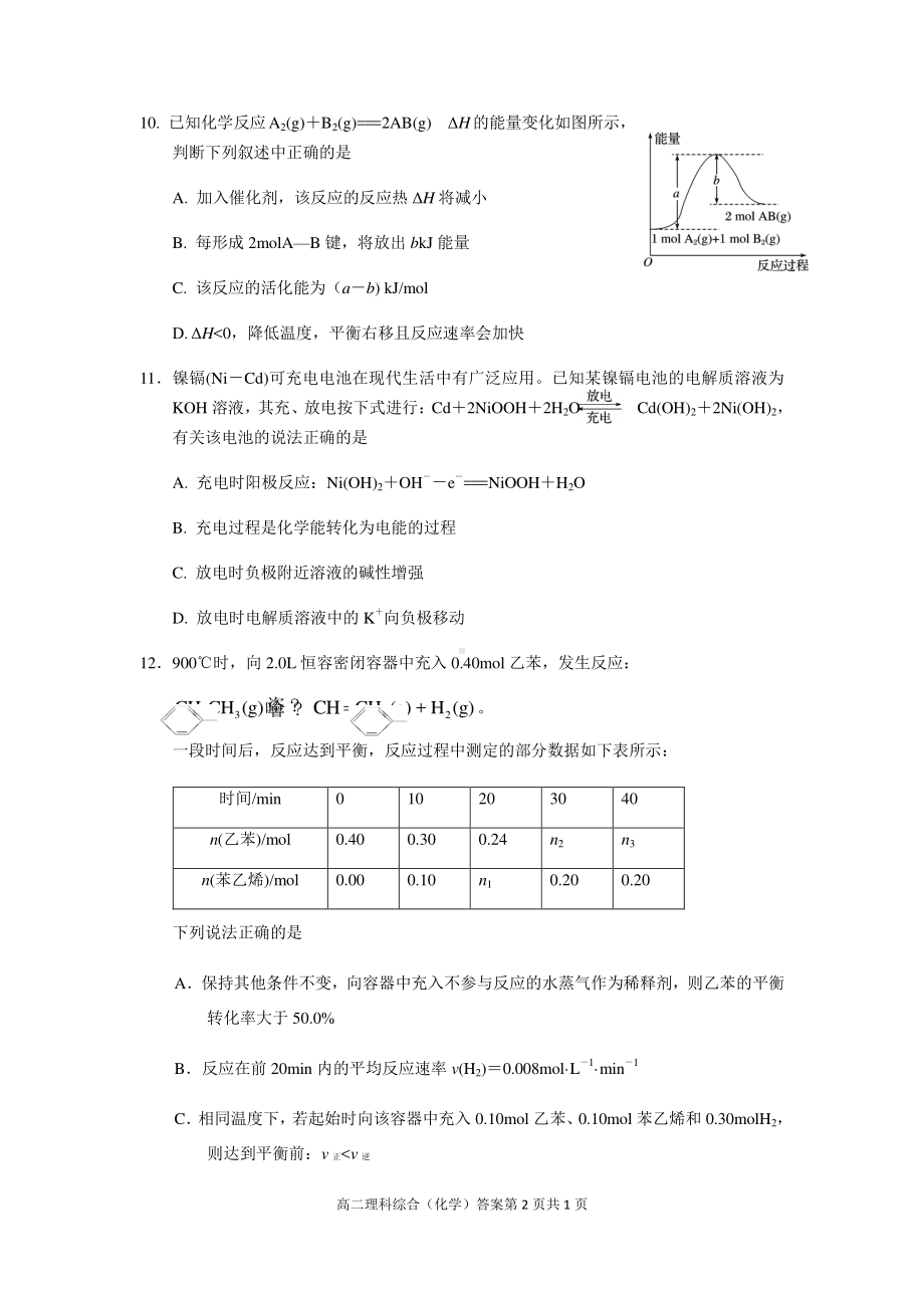 眉山市2020-2021学年高二上学期期末考试理综-化学试题.docx_第2页