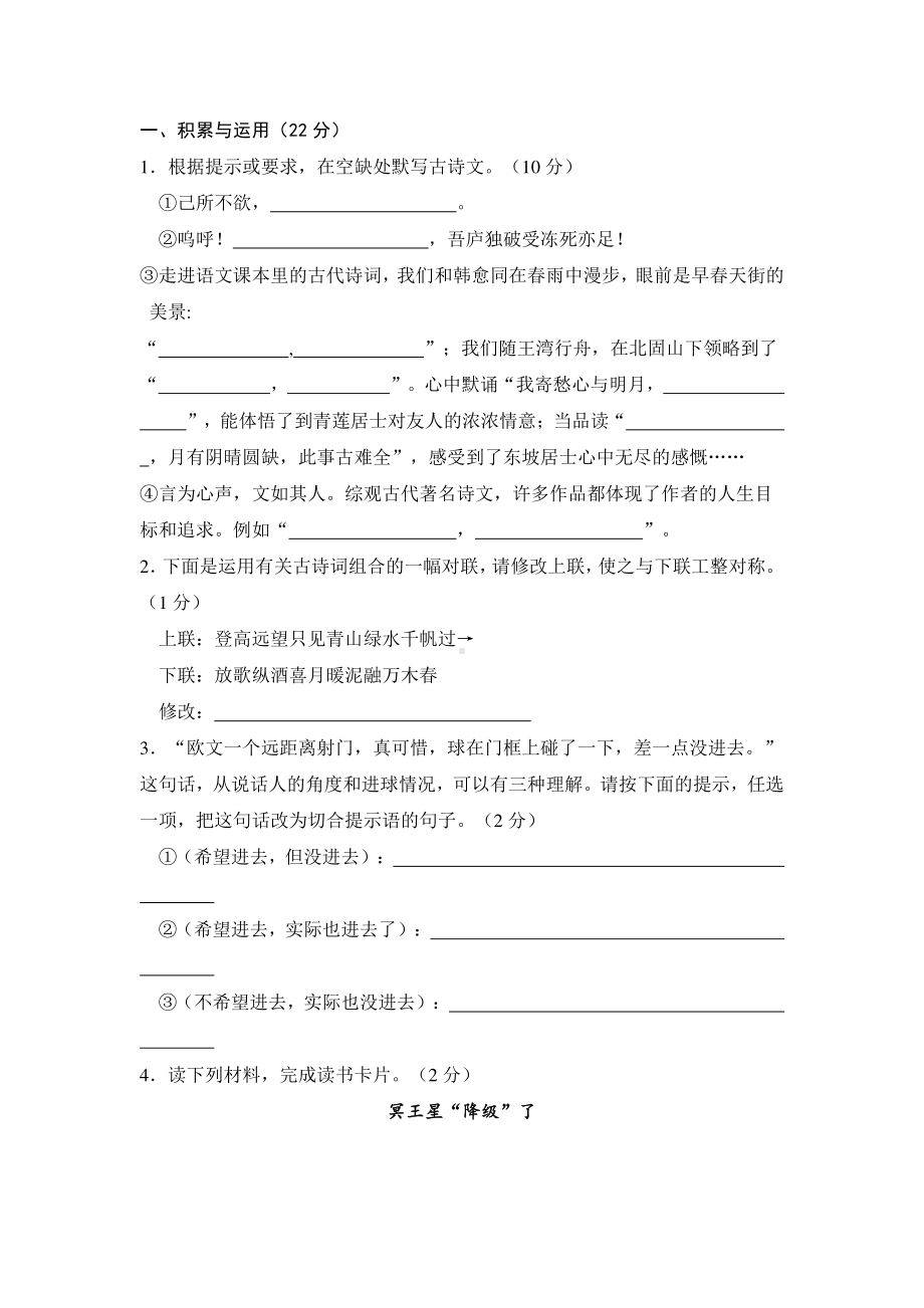 中等学校招生统一考试语文样卷.docx_第1页