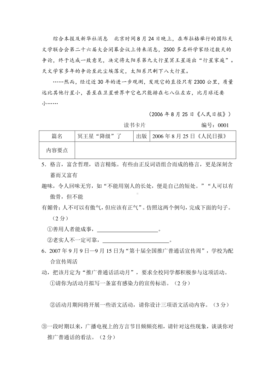 中等学校招生统一考试语文样卷.docx_第2页