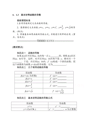 （新教材）2021年高中数学人教B版选择性必修第三册学案：6.1.3　基本初等函数的导数（含解析）.doc