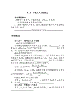 （新教材）2021年高中数学人教B版选择性必修第三册学案：6.1.2　导数及其几何意义（含解析）.doc