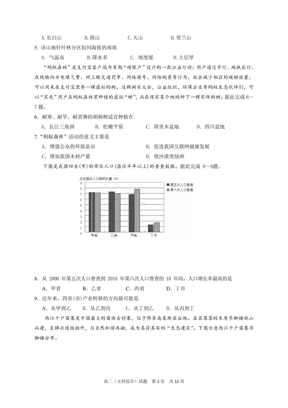 眉山市2020-2021学年高二上学期期末考试文科综合试题.doc_第2页