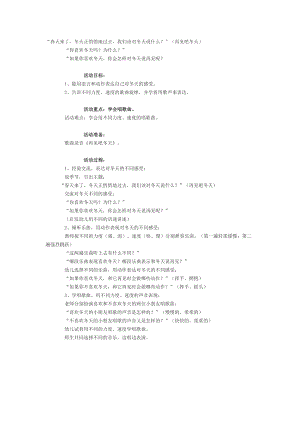 中班教案：冬天再见.docx